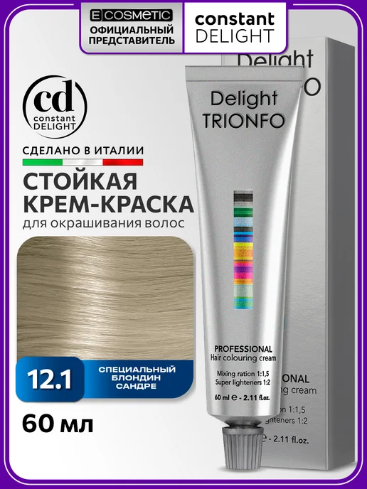 CONSTANT DELIGHT Краска для окрашивания волос DELIGHT TRIONFO 12.1, 60 мл, 60 мл