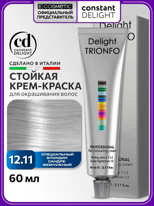 CONSTANT DELIGHT Краска для окрашивания волос DELIGHT TRIONFO 12.11, 60 мл, 60 мл