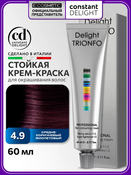 CONSTANT DELIGHT Краска для окрашивания волос DELIGHT TRIONFO 4.9, 60 мл, 60 мл