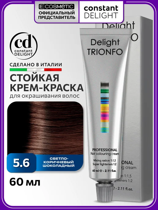 CONSTANT DELIGHT Краска для окрашивания волос DELIGHT TRIONFO 5.6, 60 мл, 60 мл