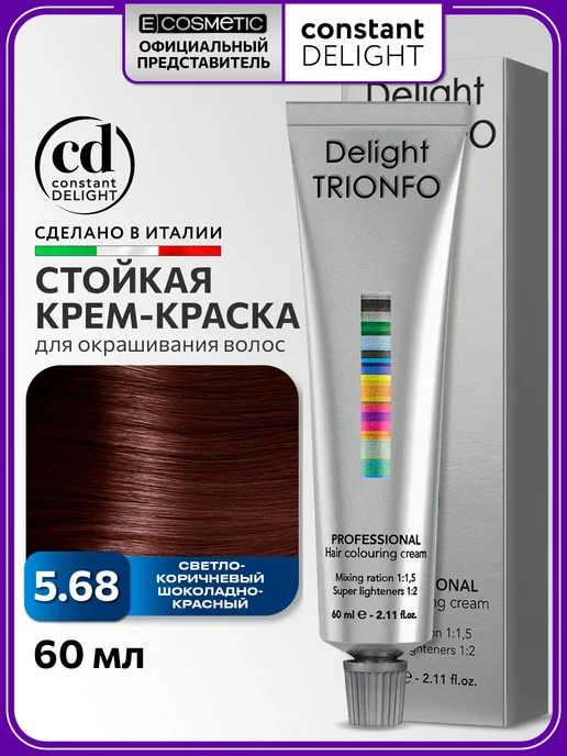 CONSTANT DELIGHT Краска для окрашивания волос DELIGHT TRIONFO 5.68, 60 мл, 60 мл