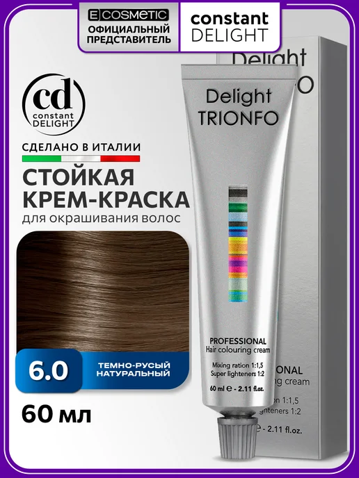 CONSTANT DELIGHT Краска для окрашивания волос DELIGHT TRIONFO 6.0, 60 мл, 60 мл