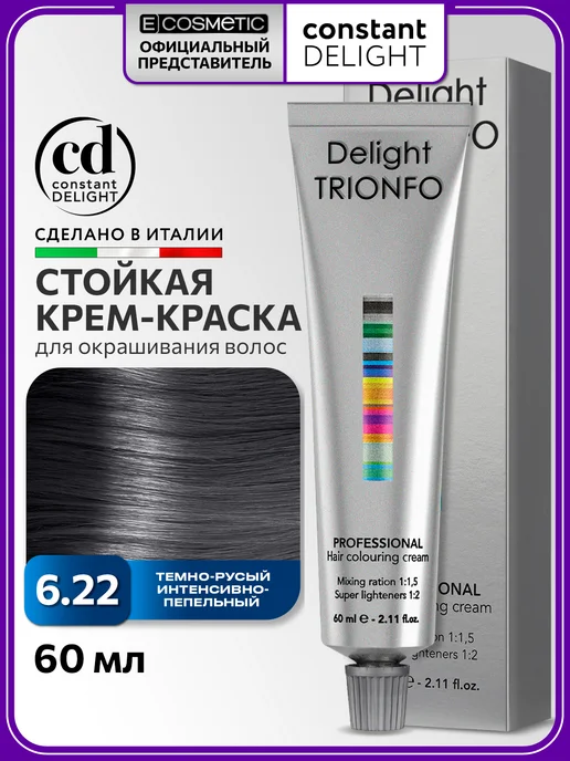 CONSTANT DELIGHT Краска для окрашивания волос DELIGHT TRIONFO 6.22, 60 мл, 60 мл