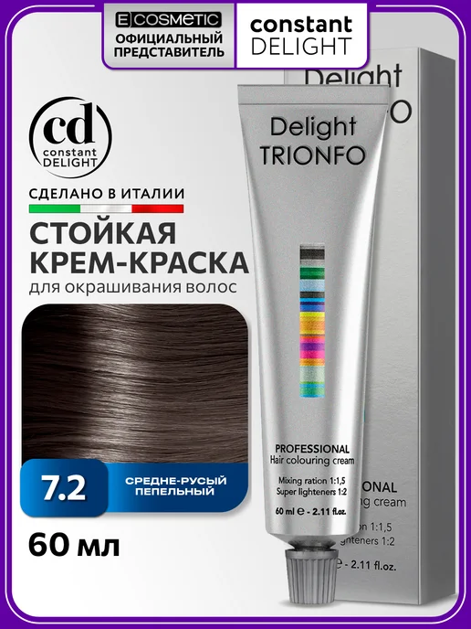 CONSTANT DELIGHT Краска для окрашивания волос DELIGHT TRIONFO 7.2, 60 мл, 60 мл