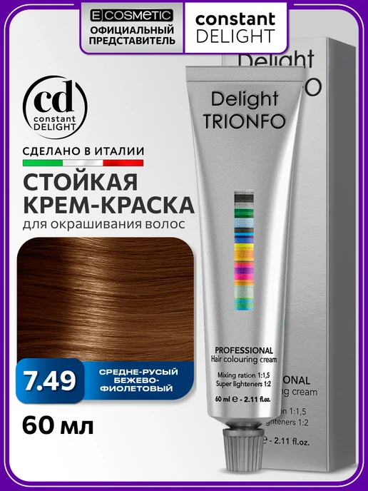 CONSTANT DELIGHT Краска для окрашивания волос DELIGHT TRIONFO 7.49, 60 мл, 60 мл