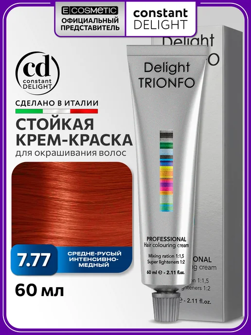 CONSTANT DELIGHT Краска для окрашивания волос DELIGHT TRIONFO 7.77, 60 мл, 60 мл