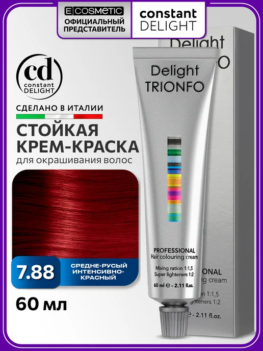 CONSTANT DELIGHT Краска для окрашивания волос DELIGHT TRIONFO 7.88, 60 мл, 60 мл