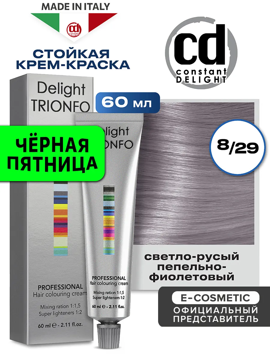 Краска для окрашивания волос DELIGHT TRIONFO 8.29, 60 мл Constant Delight  8506954 купить за 289 ₽ в интернет-магазине Wildberries