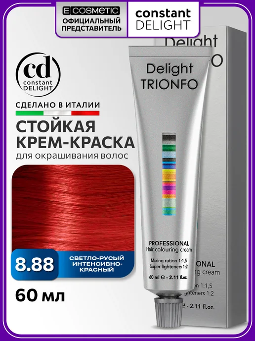 CONSTANT DELIGHT Краска для окрашивания волос DELIGHT TRIONFO 8.88, 60 мл, 60 мл