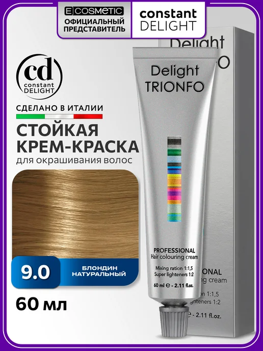 CONSTANT DELIGHT Краска для окрашивания волос DELIGHT TRIONFO 9.0, 60 мл, 60 мл