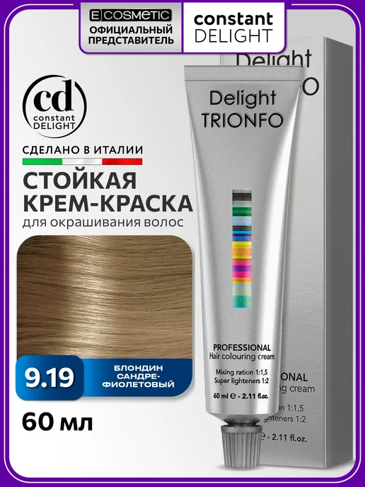 CONSTANT DELIGHT Краска для окрашивания волос DELIGHT TRIONFO 9.19, 60 мл, 60 мл