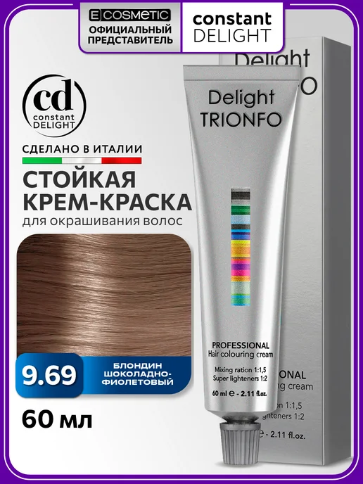 CONSTANT DELIGHT Краска для окрашивания волос DELIGHT TRIONFO 9.69, 60 мл, 60 мл