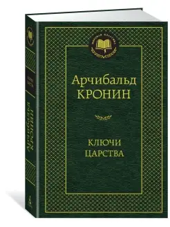 Ключи Царства Азбука 8507999 купить за 206 ₽ в интернет-магазине Wildberries