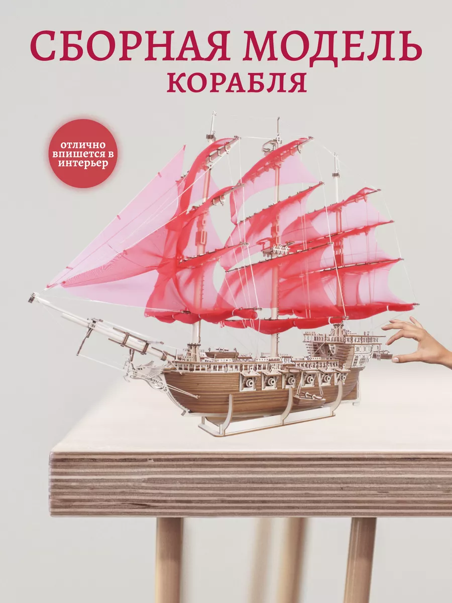 Сборная деревянная модель Чудо-Дерево Корабли Корабль Джонка (6 пластин)