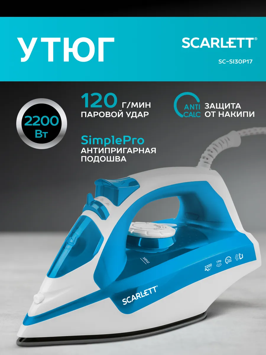 Утюг с антипригарным покрытием 2200 Вт SC-SI30P17 Scarlett 8509251 купить  за 1 525 ₽ в интернет-магазине Wildberries