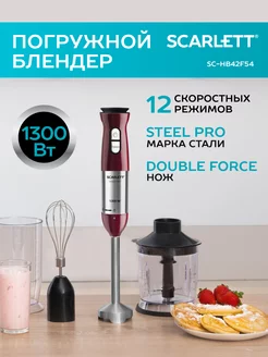 Погружной блендер 3 в 1 SC-HB42F54 Scarlett 8509743 купить за 2 029 ₽ в интернет-магазине Wildberries