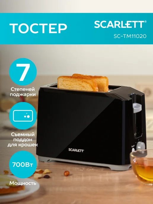 SCARLETT Тостер для хлеба с поддоном для крошек SC-TM11020, вариант