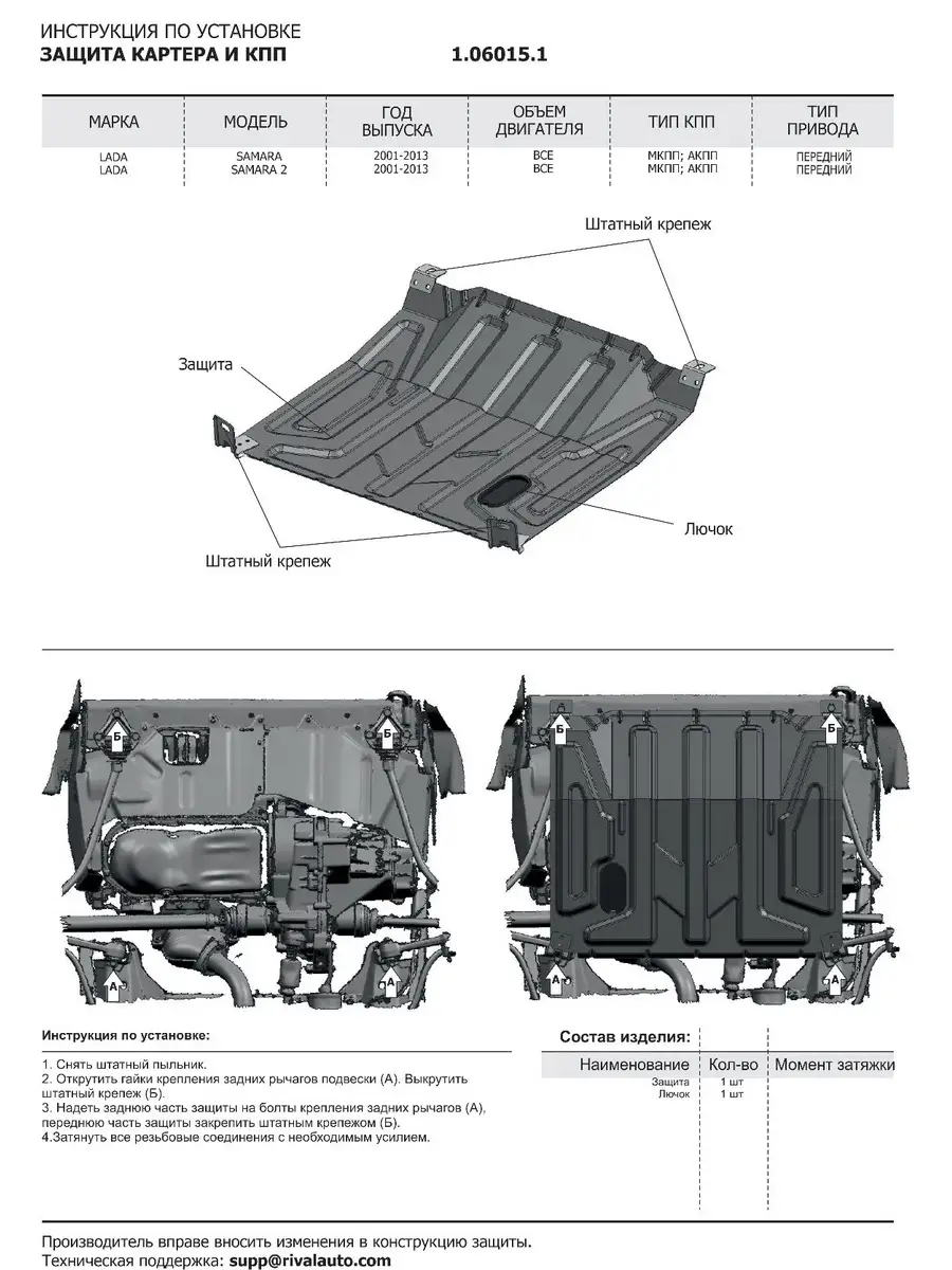 ЗК+КПП ВАЗ 2108 84-05/2109 87-06/2113 04-13/2114/2115 Автоброня 8510332  купить в интернет-магазине Wildberries