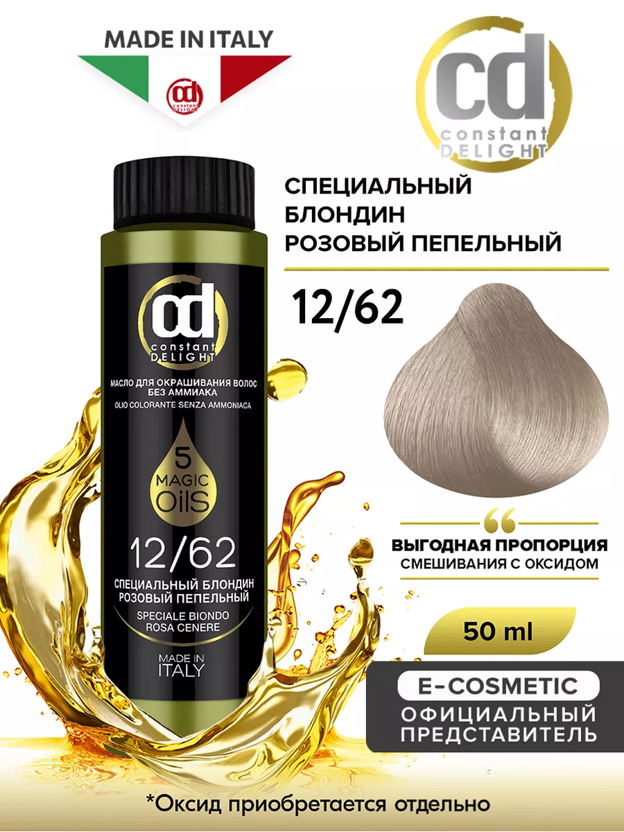 Масло для окрашивания волос MAGIC 5 OILS 12.62, 50 мл Constant Delight  8510611 купить за 509 ₽ в интернет-магазине Wildberries