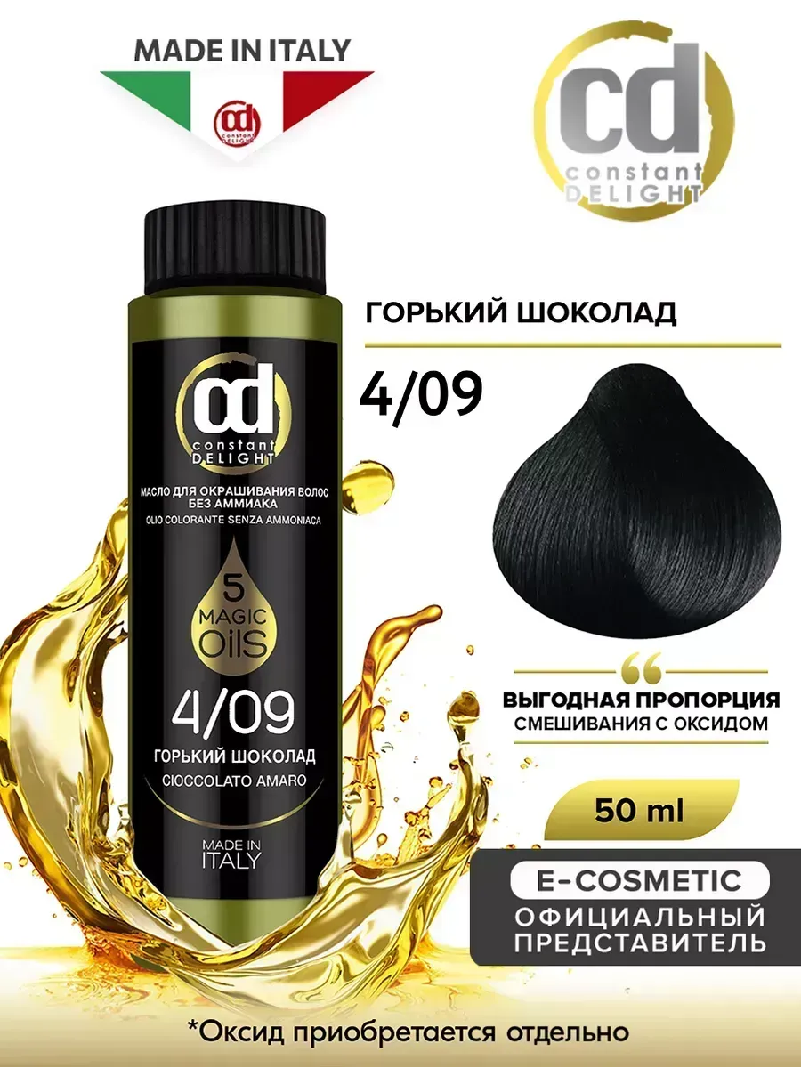 Масло для окрашивания волос MAGIC 5 OILS 4.09, 50 мл Constant Delight  8510616 купить за 479 ₽ в интернет-магазине Wildberries