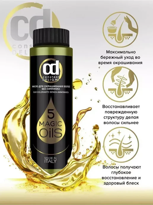 CONSTANT DELIGHT Краска для волос MAGIC 5 OILS 7.77, 50 мл, 50 мл, фото 2