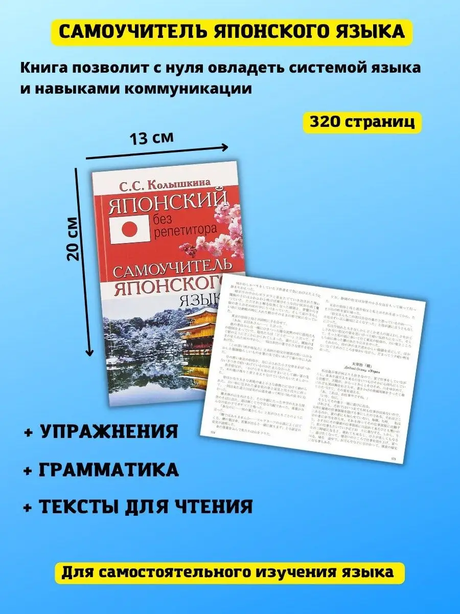 Японский без репетитора. Самоучитель японского языка Хит-книга 8511409  купить за 349 ₽ в интернет-магазине Wildberries