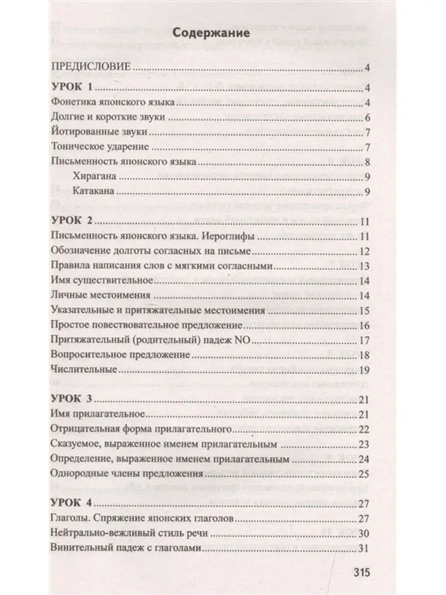 Японский без репетитора. Самоучитель японского языка Хит-книга 8511409  купить за 349 ₽ в интернет-магазине Wildberries