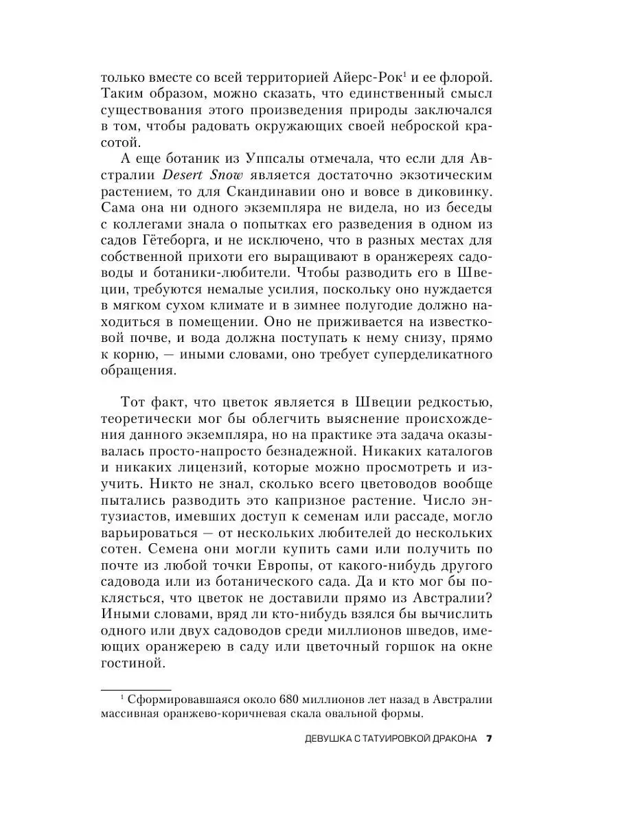 Девушка с татуировкой дракона Эксмо 8511441 купить за 506 ₽ в  интернет-магазине Wildberries