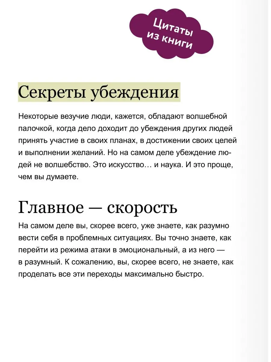 Я слышу вас насквозь. Эффективная техника переговоров! Издательство Манн,  Иванов и Фербер 8511449 купить за 1 076 ₽ в интернет-магазине Wildberries