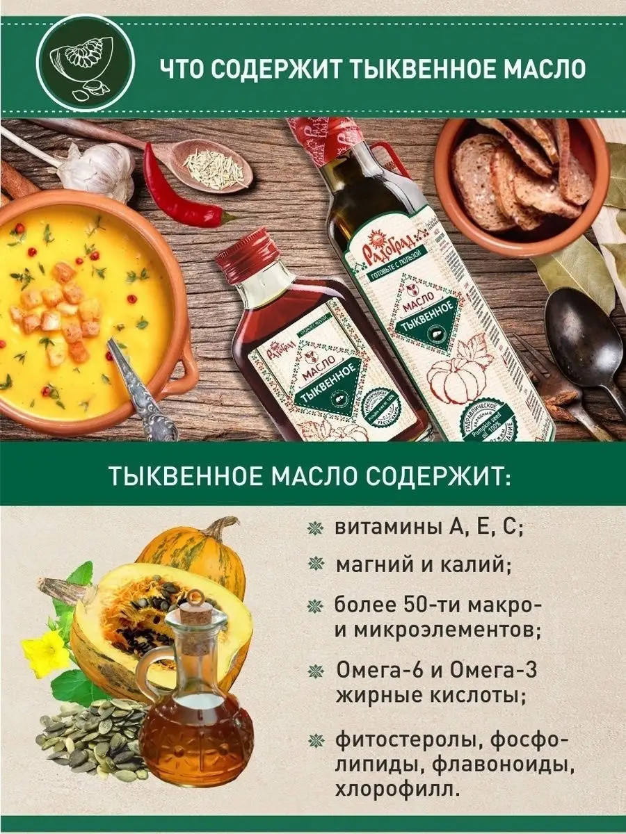 Тыквенное масло Холодного отжима/Сыродавленное/Масло растительное/Масло  тыквы натуральное 100 мл Радоград 8511723 купить за 523 ₽ в  интернет-магазине Wildberries