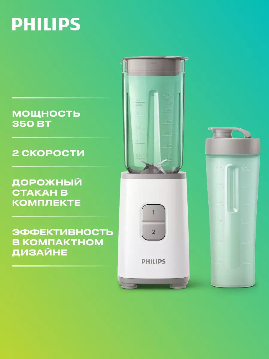 Мини-блендер Daily Collection HR2602/00 Philips 8511940 купить за 3 813 ₽ в  интернет-магазине Wildberries