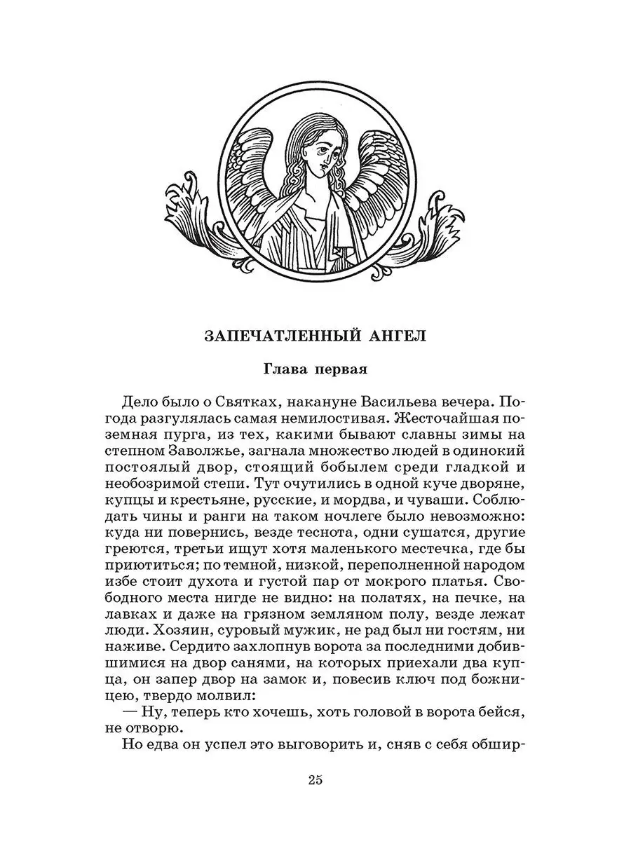 Левша Лесков Н.С. Школьная библиотека Детская литература 8515634 купить за  404 ₽ в интернет-магазине Wildberries