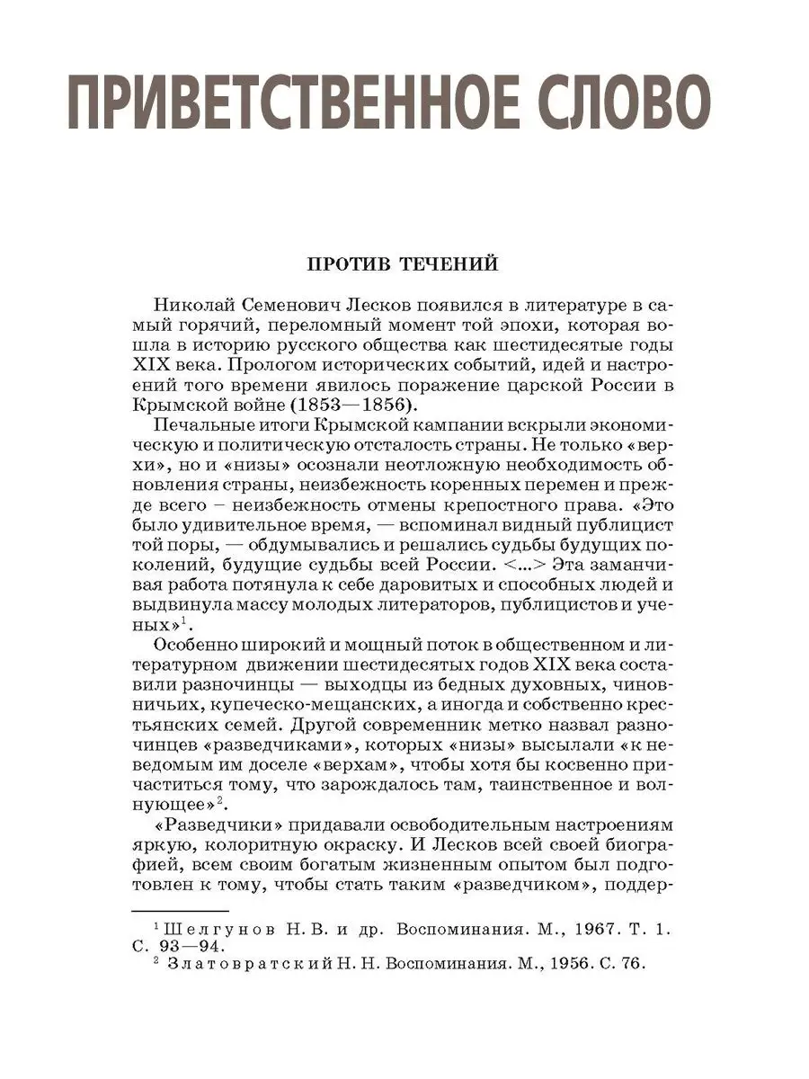 Левша Лесков Н.С. Школьная библиотека Детская литература 8515634 купить за  404 ₽ в интернет-магазине Wildberries