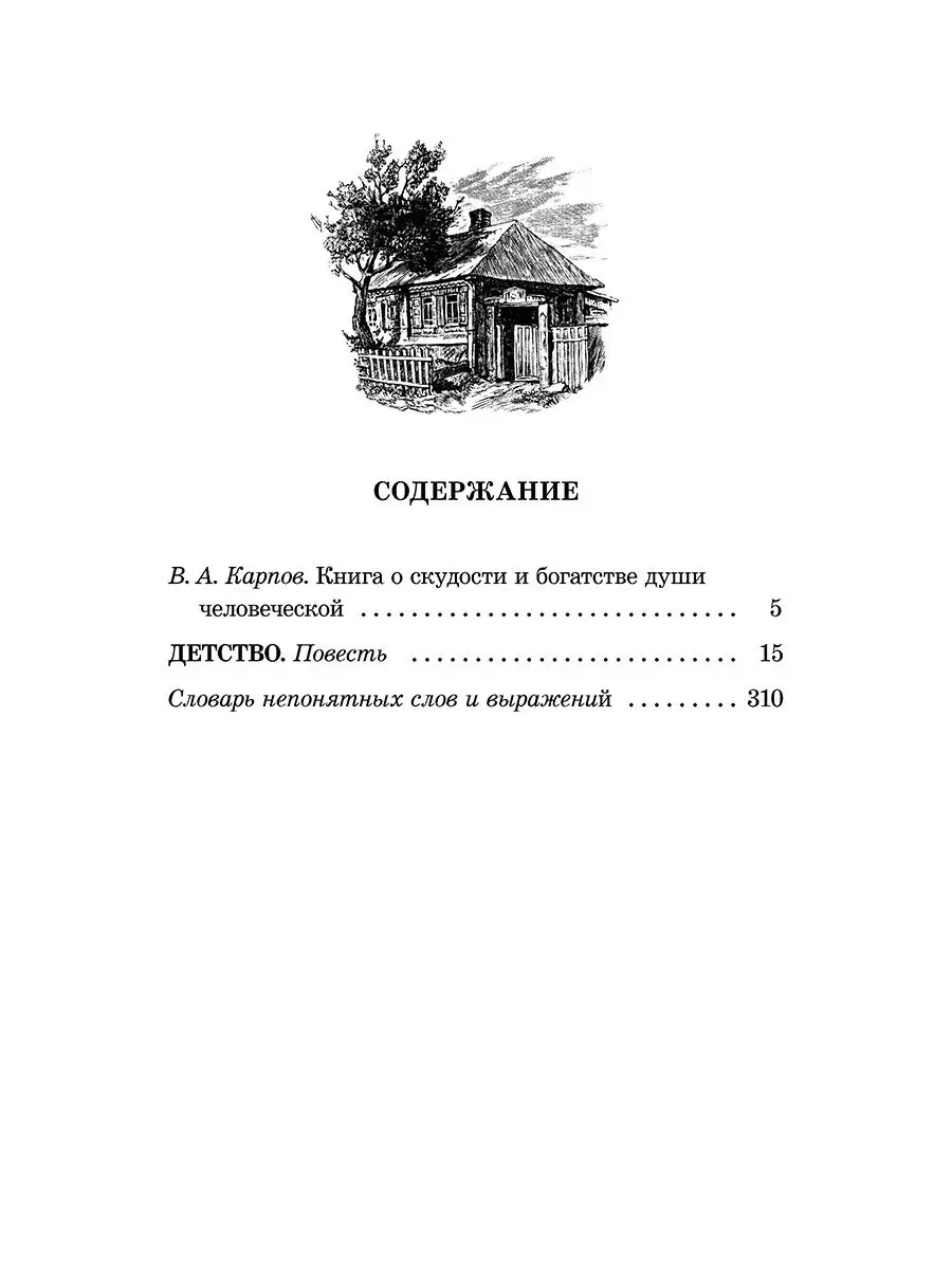 Детство Горький М. Школьная библиотека Детская литература Детская  литература 8515635 купить за 434 ₽ в интернет-магазине Wildberries