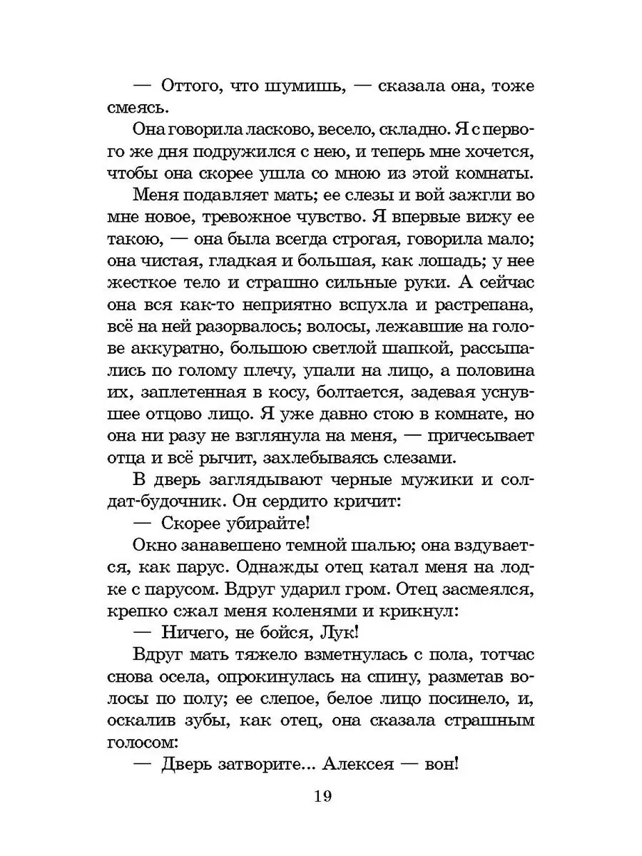 Детство Горький М. Школьная библиотека Детская литература Детская  литература 8515635 купить за 69 800 сум в интернет-магазине Wildberries