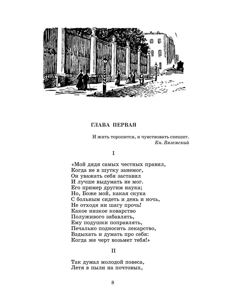 Евгений Онегин Пушкин А.С. Школьная библиотека Детская литература 8515636  купить за 247 ₽ в интернет-магазине Wildberries