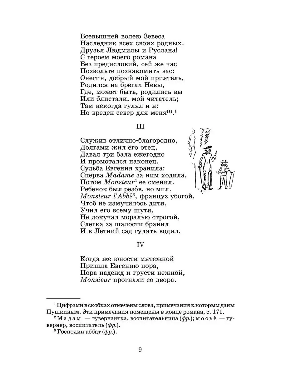 Евгений Онегин Пушкин А.С. Школьная библиотека Детская литература 8515636  купить за 309 ₽ в интернет-магазине Wildberries