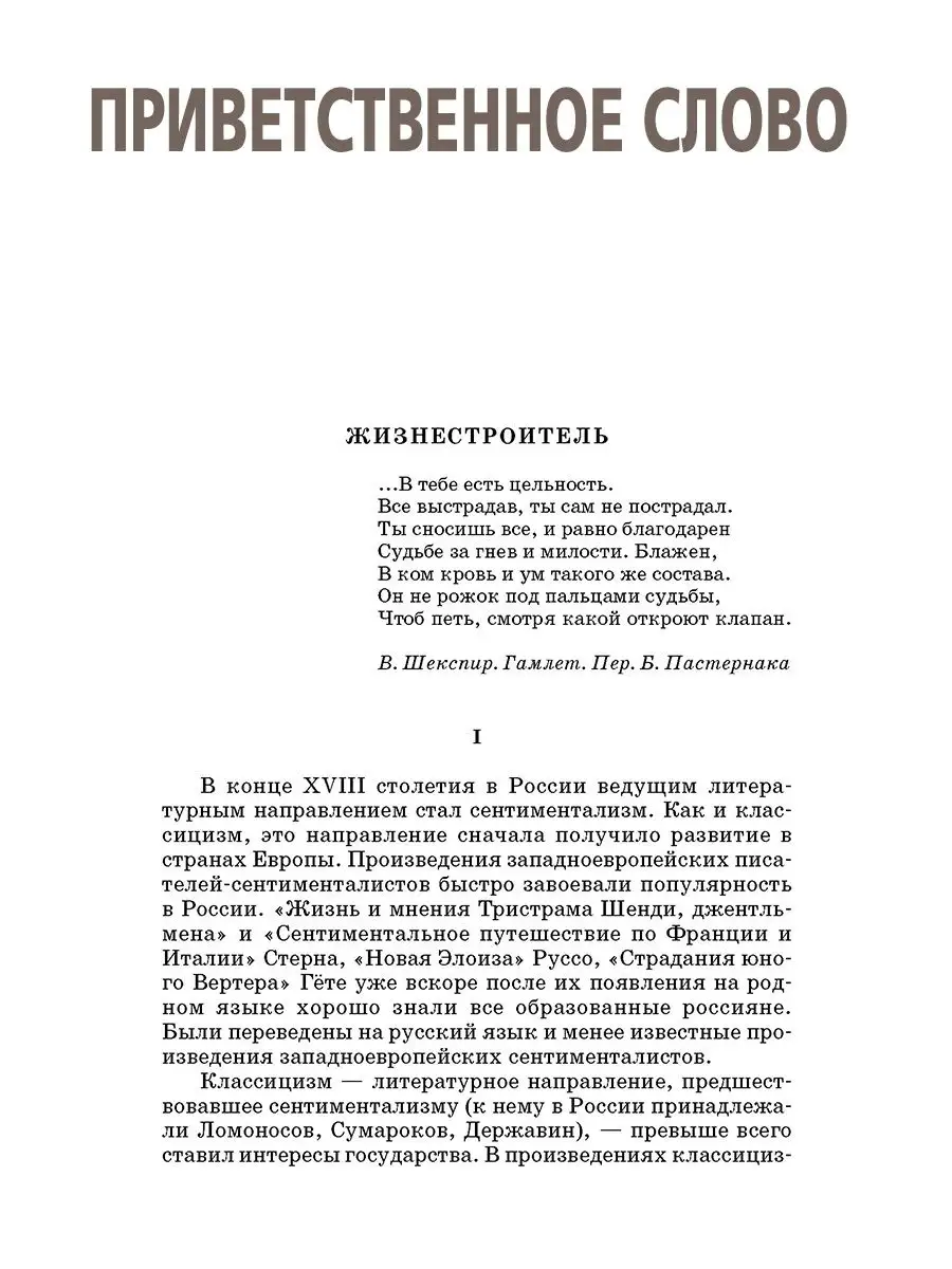 Бедная Лиза Карамзин Н.М. Школьная библи Детская литература 8515638 купить  за 330 ₽ в интернет-магазине Wildberries