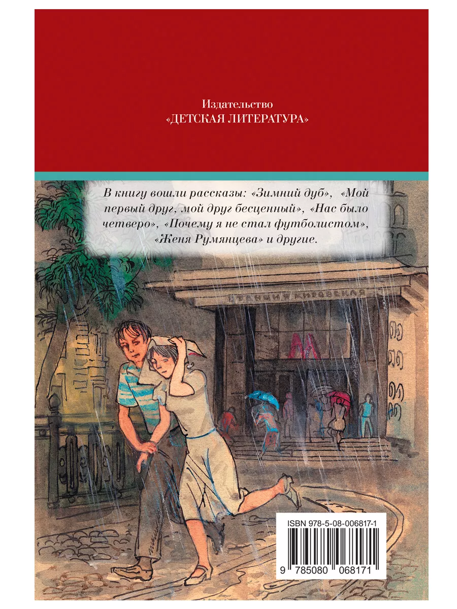 Избранное Юрий Нагибин серия Школьная библиотека Детская литература 8515640  купить за 403 ₽ в интернет-магазине Wildberries