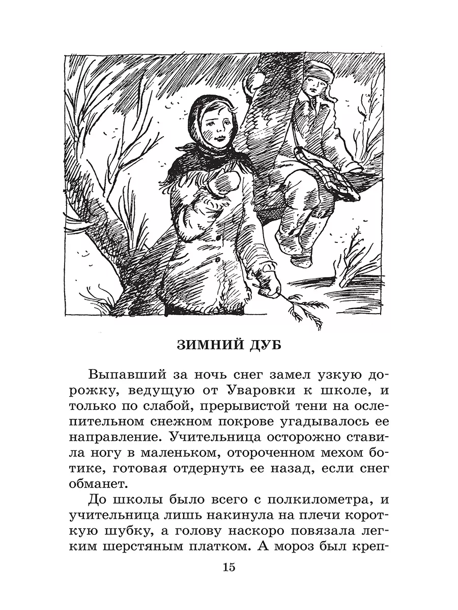 Избранное Юрий Нагибин серия Школьная библиотека Детская литература 8515640  купить за 403 ₽ в интернет-магазине Wildberries