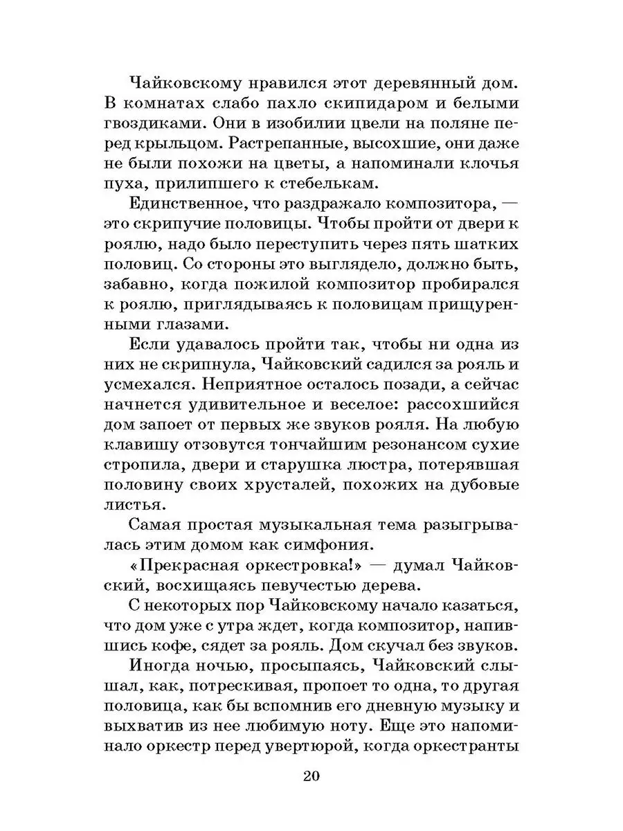 Мещерская сторона Паустовский К.Г. Школь Детская литература 8515643 купить  за 533 ₽ в интернет-магазине Wildberries