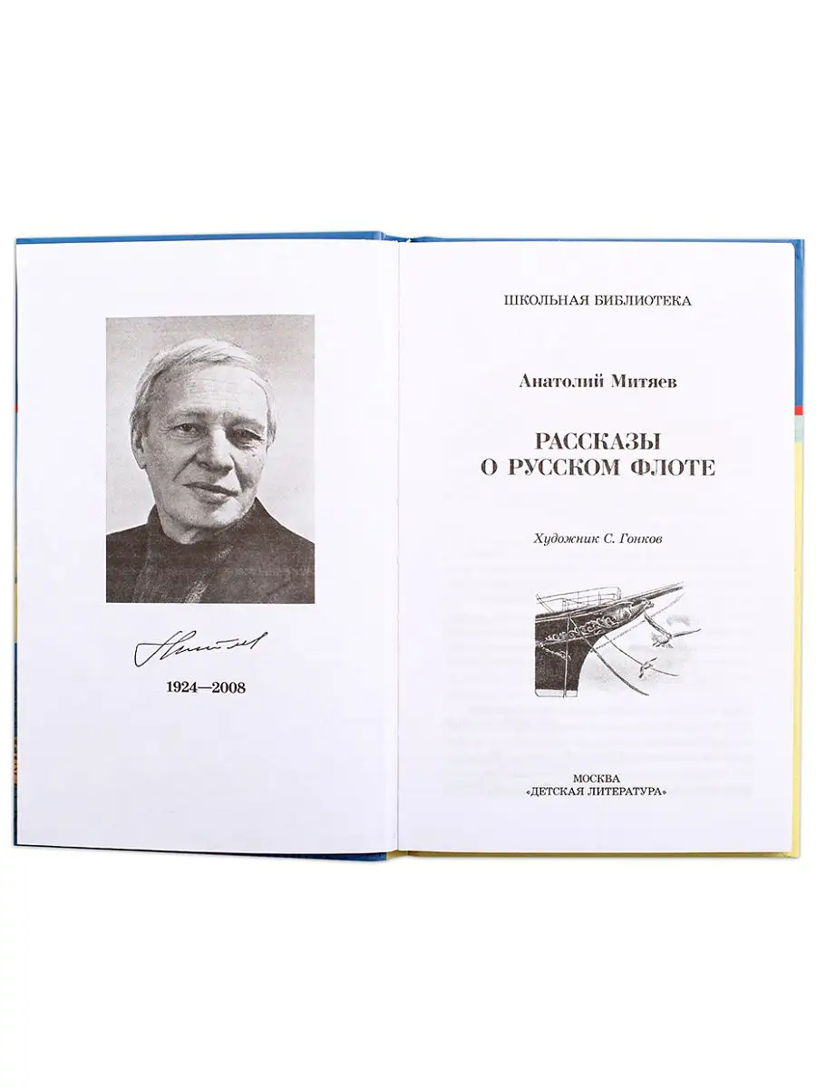 Анатолий Митяев Детская литература 8515648 купить за 382 ₽ в  интернет-магазине Wildberries