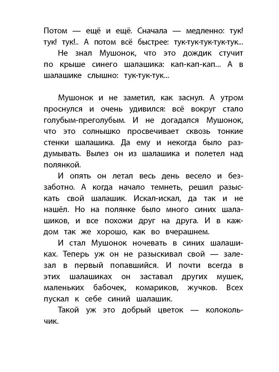 Сказки про Мушонка и его друзей Дмитриев Ю.Д. книги детям 6+ Детская  литература 8515655 купить за 330 ₽ в интернет-магазине Wildberries