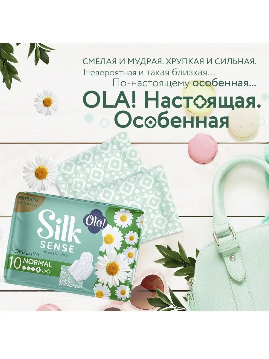 Прокладки женские гигиенические CLASSIC WINGS SINGLES NORMAL аромат Ромашка  20 шт (2 х 10 шт.) Ola! Silk Sense 8516420 купить в интернет-магазине  Wildberries