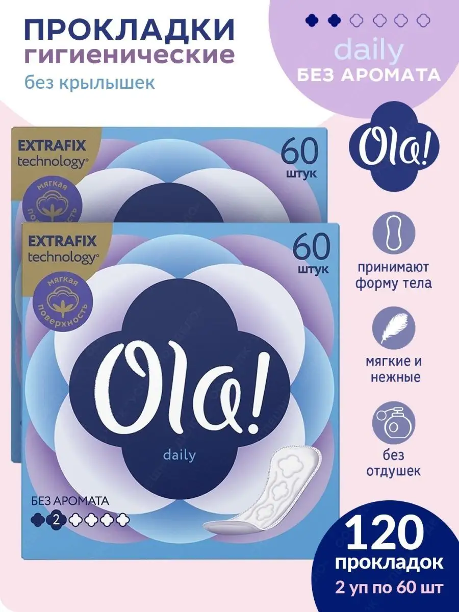 Прокладки ежедневные женские гигиенические DAILY 120 шт (2 х уп.60) Ola!.  8516429 купить в интернет-магазине Wildberries