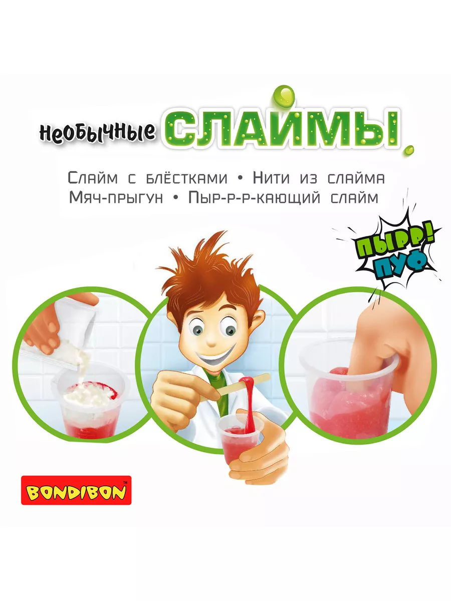 Опыты и эксперименты для детей Необычные Слаймы BONDIBON 8522008 купить за  973 ₽ в интернет-магазине Wildberries