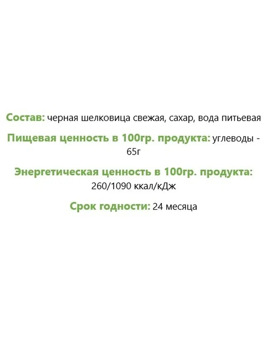 Варенье тутовник черный, Шелковица 430гр te Gusto 8522409 купить в  интернет-магазине Wildberries