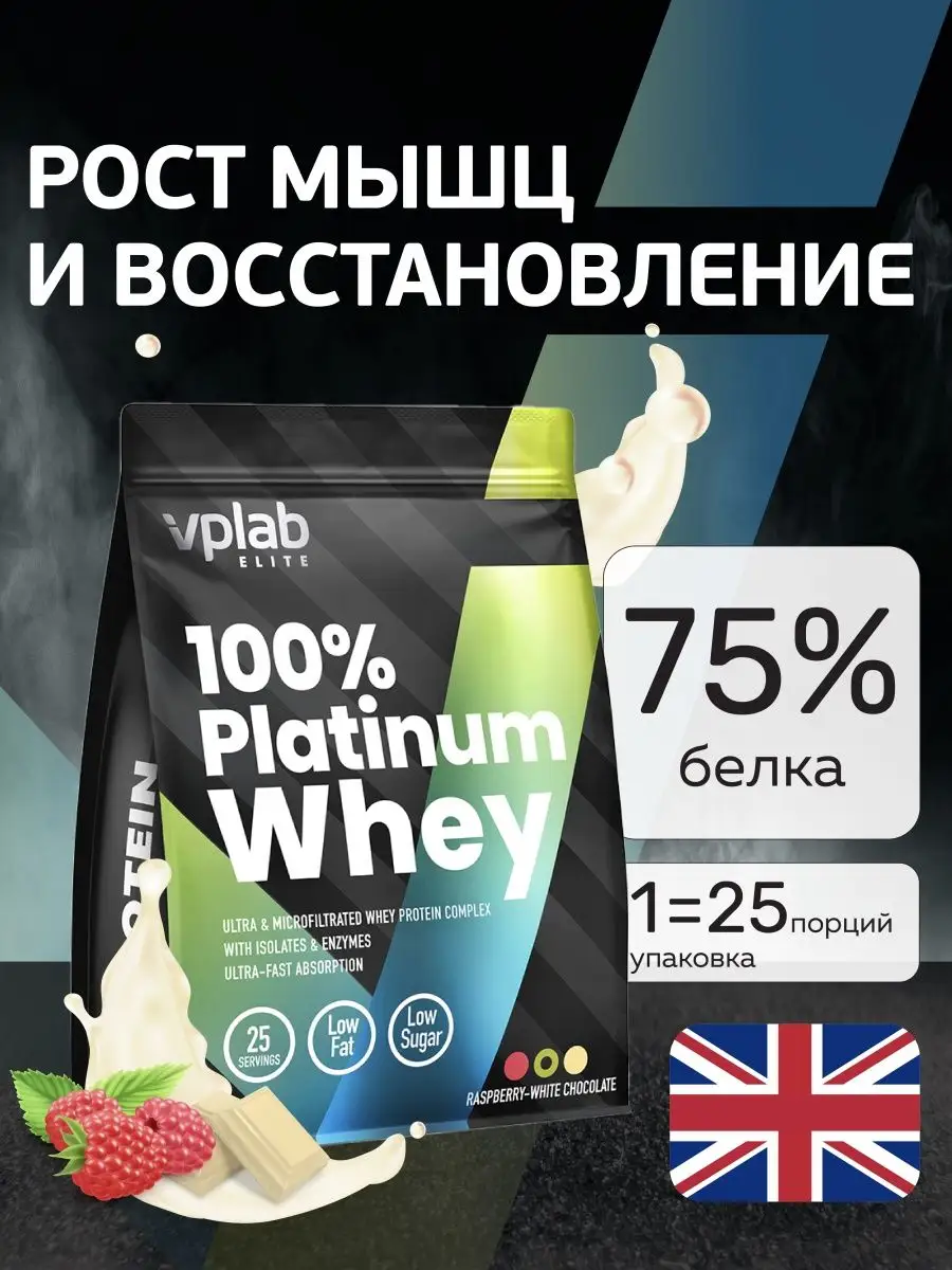 Протеин сывороточный, 750 г, малина, белый шоколад VPLAB 8523773 купить в  интернет-магазине Wildberries