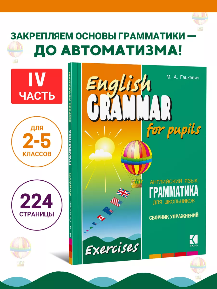 Английский, грамматика, 5...
