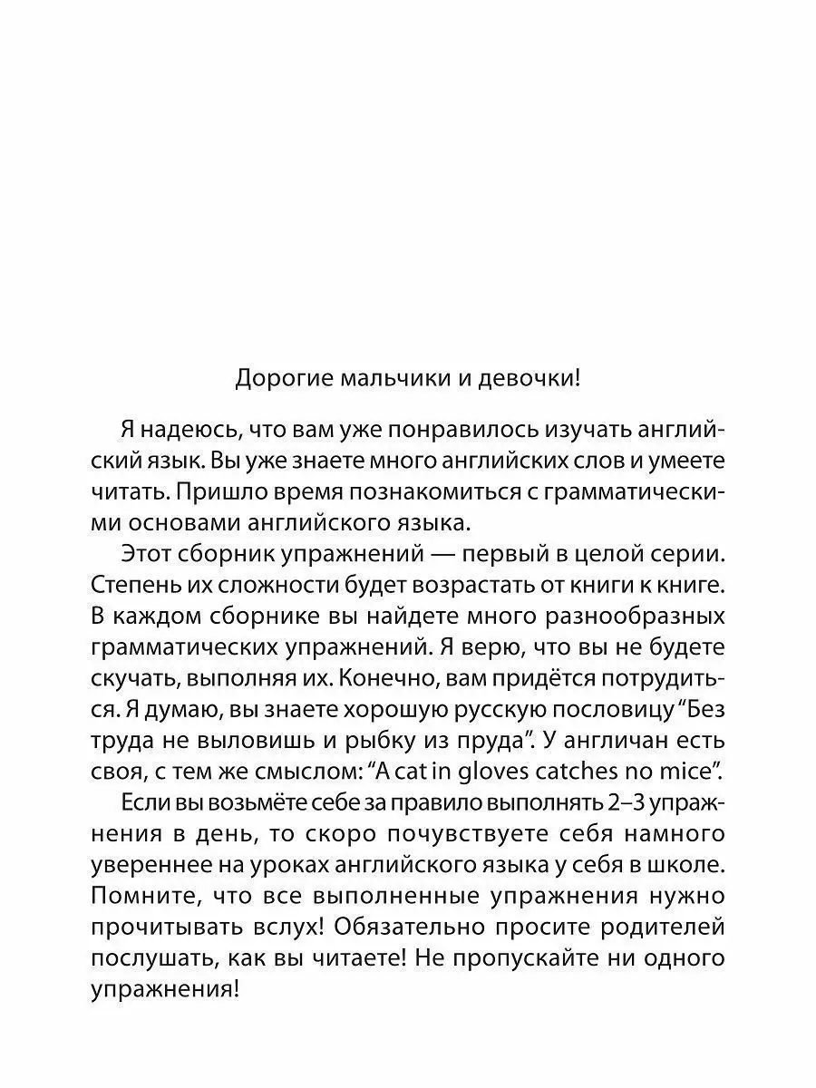 Грамматика английского языка для младших школьников 2 класс Издательство  КАРО 8524066 купить за 540 ₽ в интернет-магазине Wildberries